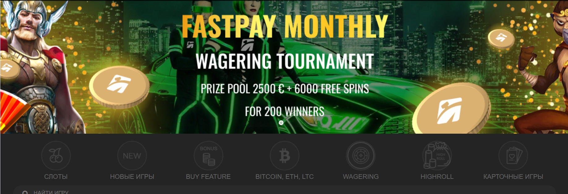 ФастПей Казино