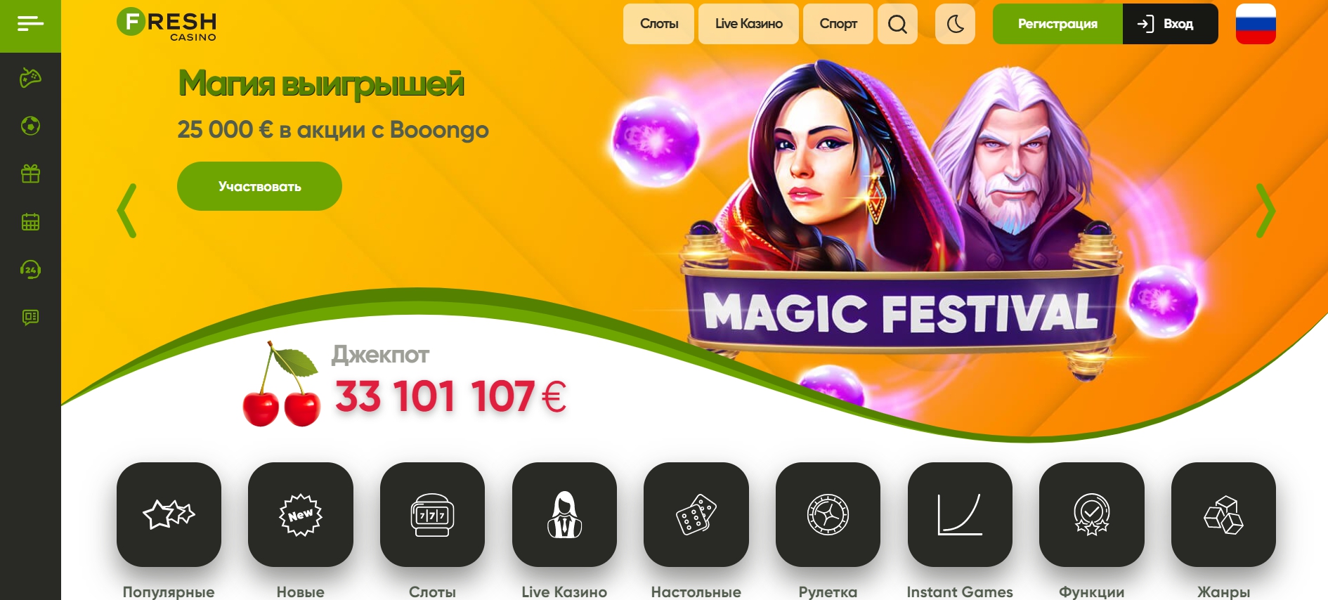 Фрэш казино