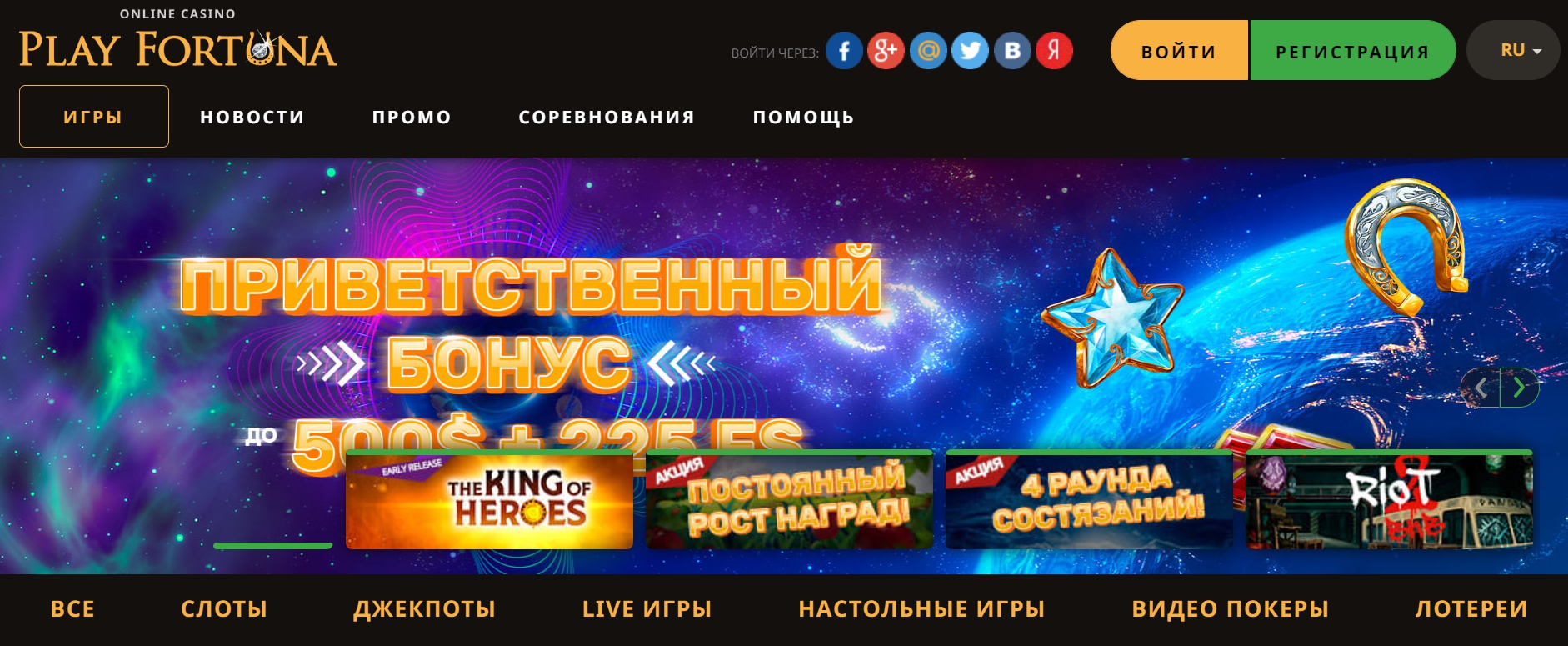 ПлейФортуна