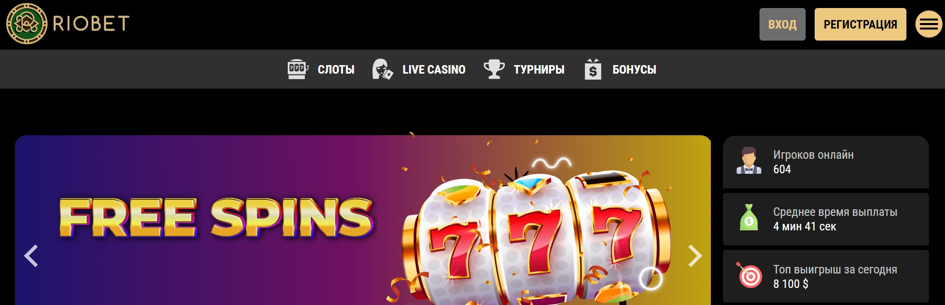 Риобет казино