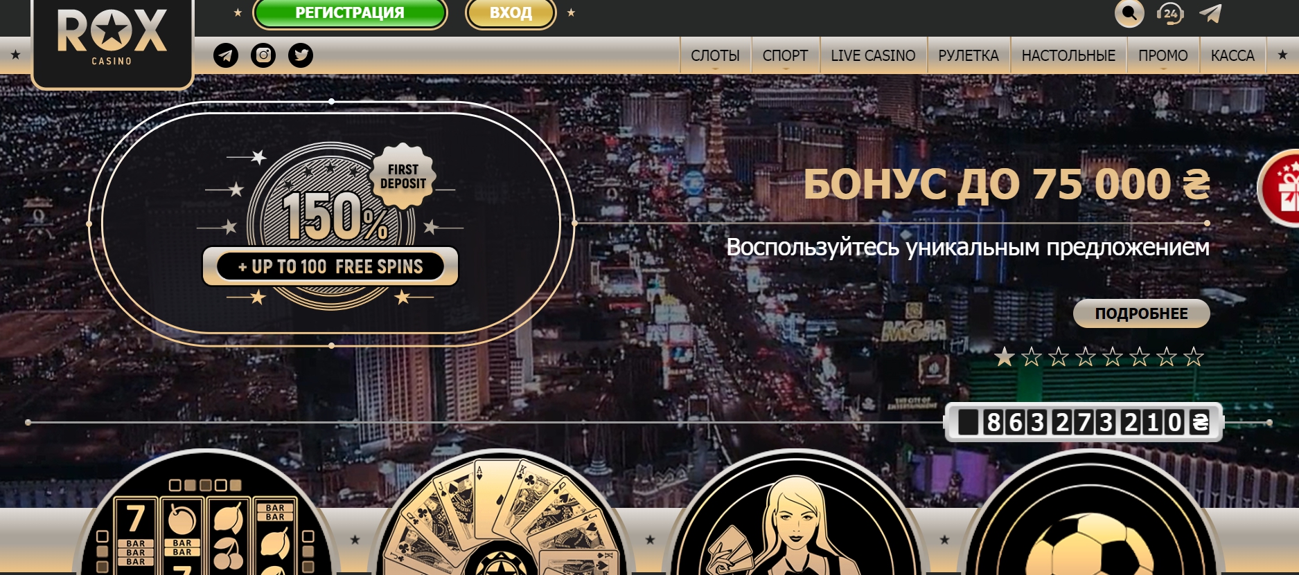 Рокс казино