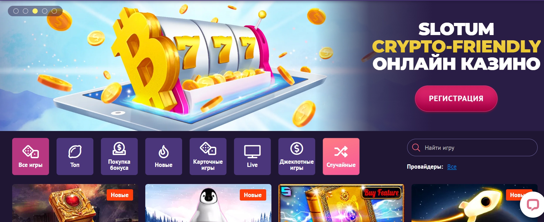 Слотум Казино