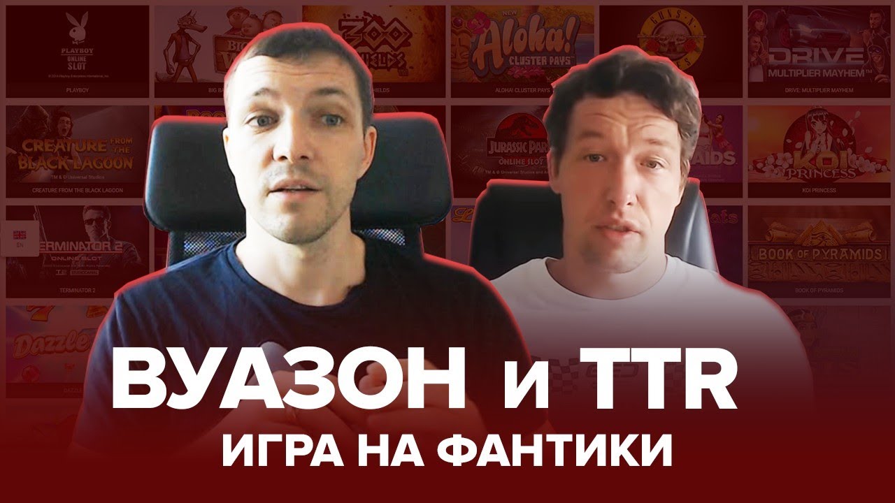 Конфликт Юры Вуазона и Андрея TTR. Хронология событий.