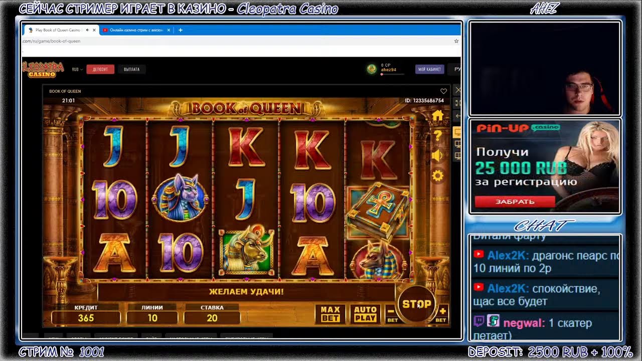 Онлайн казино стрим с ахезом