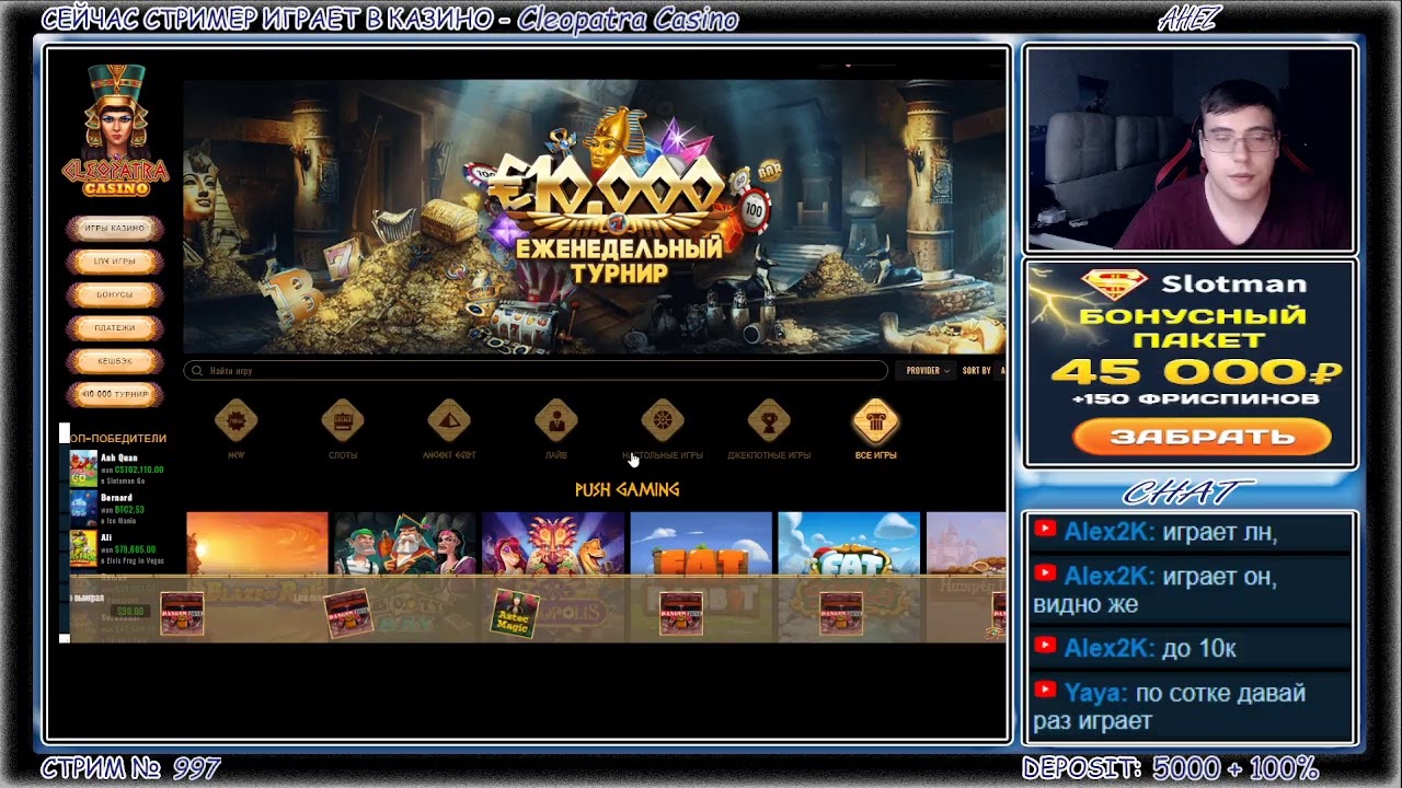 Онлайн казино стрим с ахезом