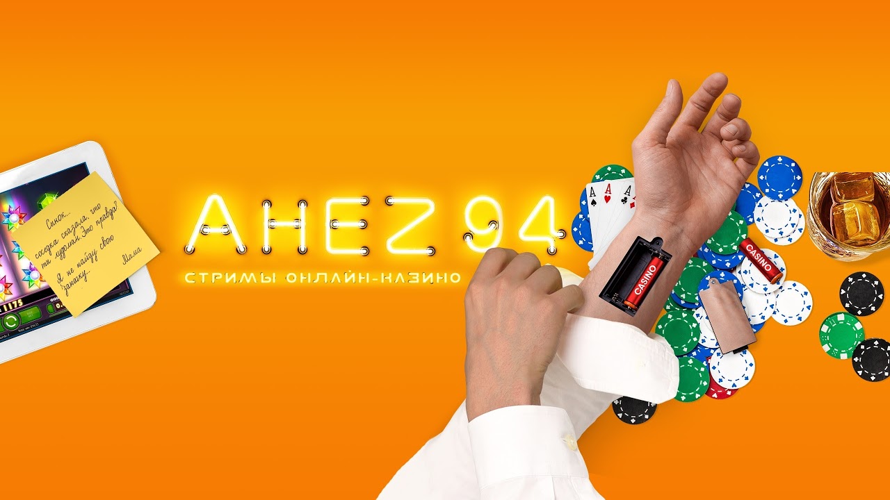 Онлайн казино стрим с ахезом