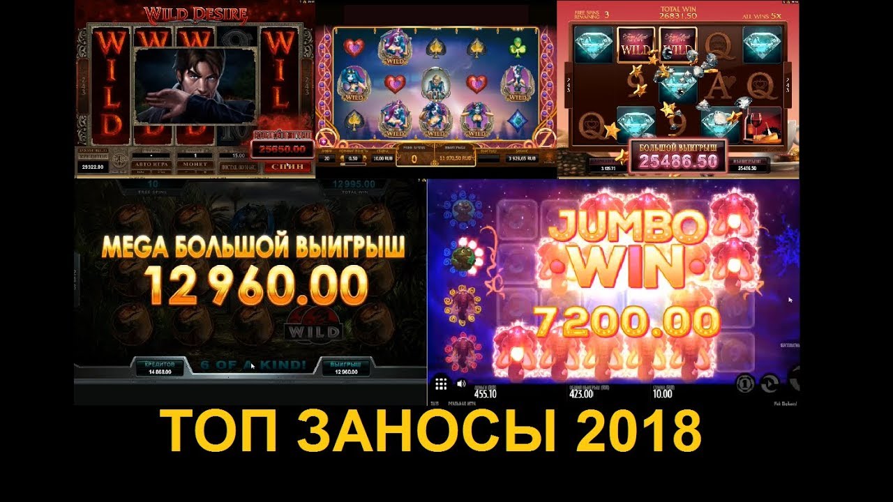 ТОП 5 ЗАНОСОВ В КАЗИНО 2018. BOMJBET