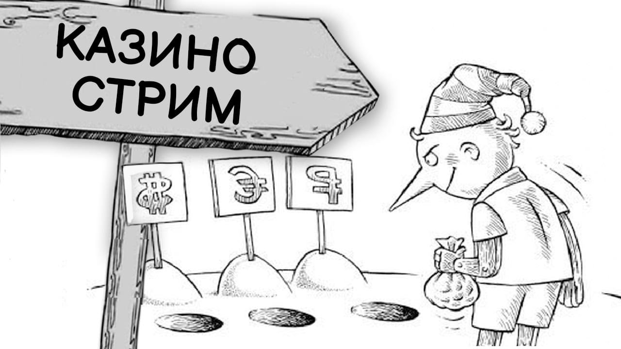 СТРИМ КАЗИНО ОНЛАЙН | ПРЯМОЙ ЭФИР JOYCASINO