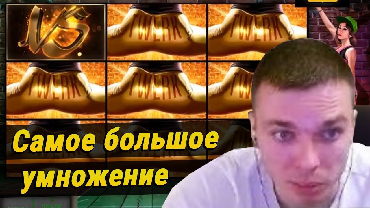 Самое большое умножение на стриме в онлайн казино
