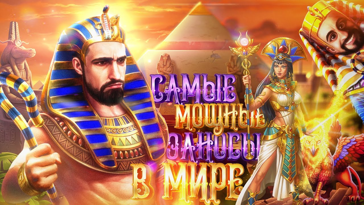 Самые Мощные ЗаHoсы в Мире ) Самые Мощные ЗаHoсы в Мире )