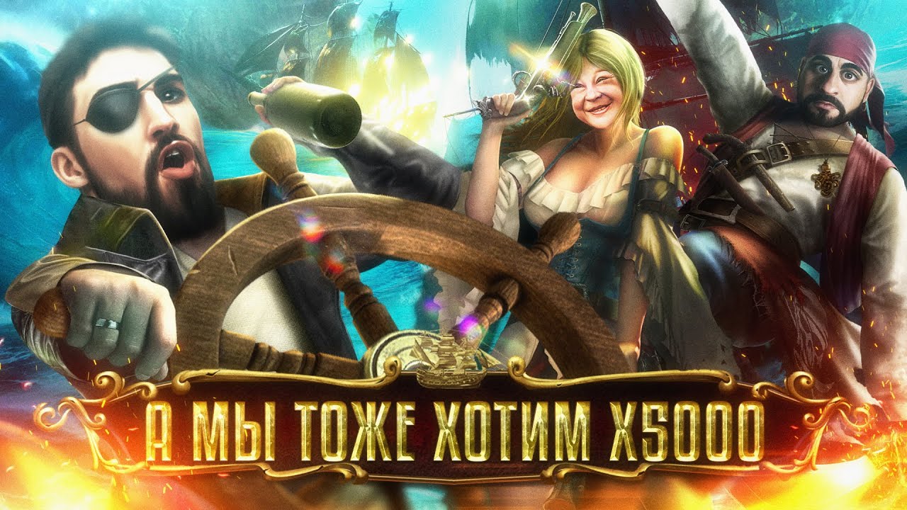 А мы тоже хотим х5000 А мы тоже хотим х5000