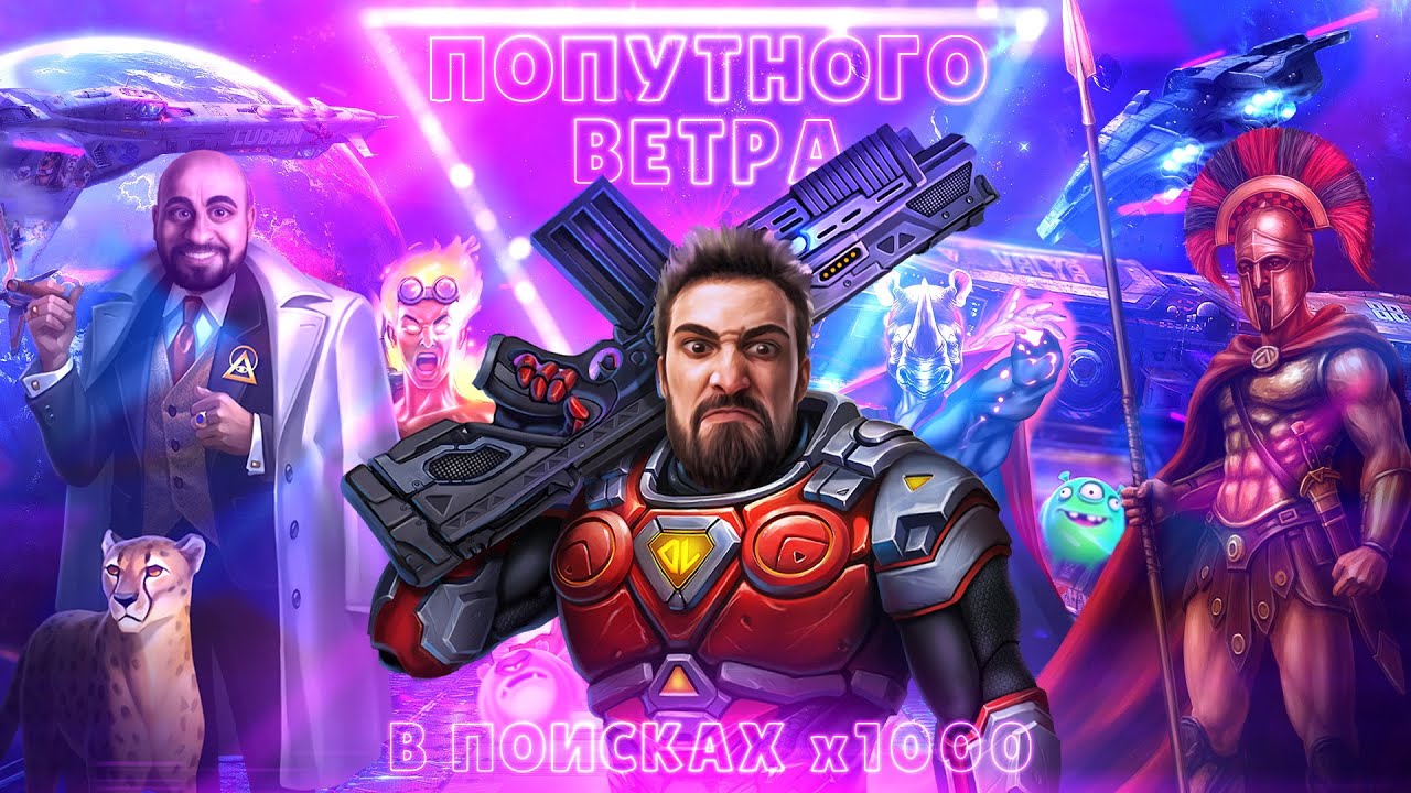 Попутного Ветра к х 1000 Попутного Ветра к х 1000