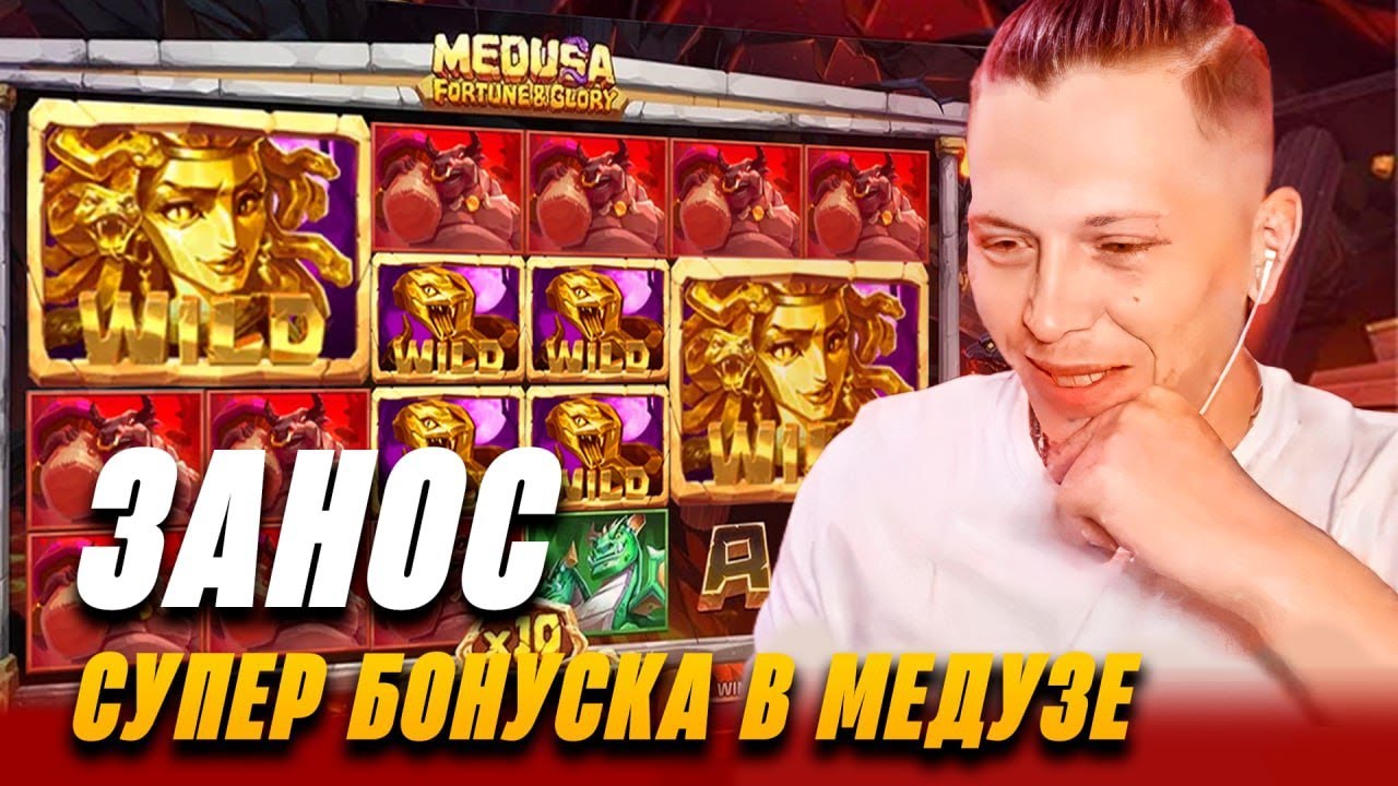 Лудомания в онлайн казино | занос в слоте Medusa Fortune