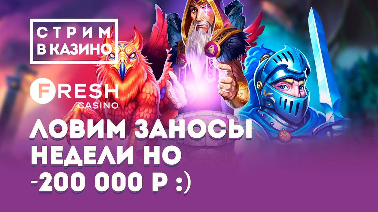 ЛОВИМ ТОП ЗАНОСЫ НЕДЕЛИ В СТРИМ КАЗИНО ОНЛАЙН ЛОВИМ ТОП ЗАНОСЫ НЕДЕЛИ В СТРИМ КАЗИНО ОНЛАЙН