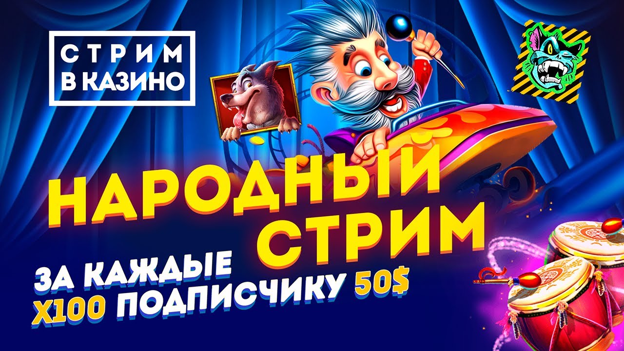 НАРОДНЫЙ СТРИМ В СТРИМ КАЗИНО ОНЛАЙН НАРОДНЫЙ СТРИМ В СТРИМ КАЗИНО ОНЛАЙН
