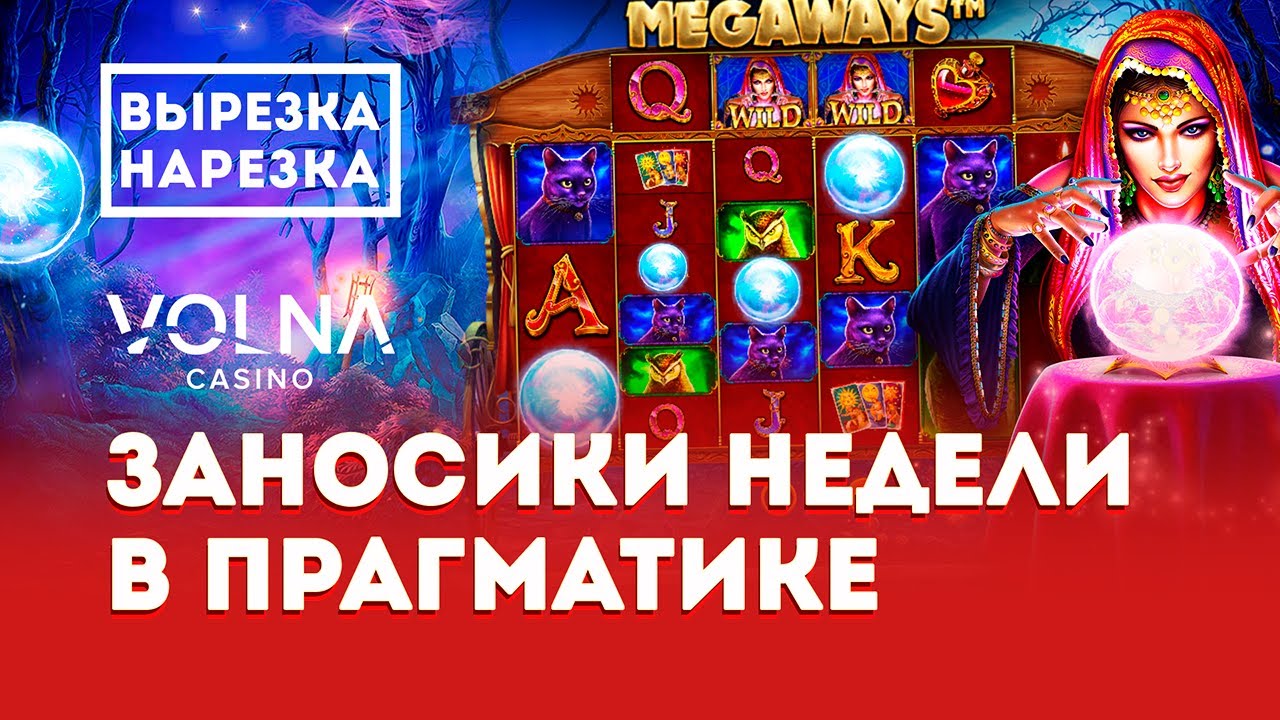ЗАНОСЫ НЕДЕЛИ В ТОП КАЗИНО ОНЛАЙН ЗАНОСЫ НЕДЕЛИ В ТОП КАЗИНО ОНЛАЙН