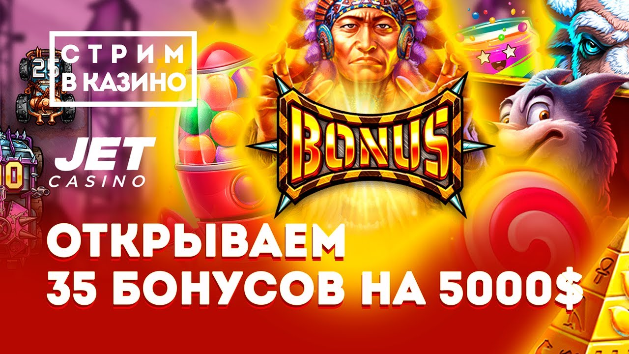 Открываем бонусы в казино онлайн и ловим X-5000 Открываем бонусы в казино онлайн и ловим X-5000