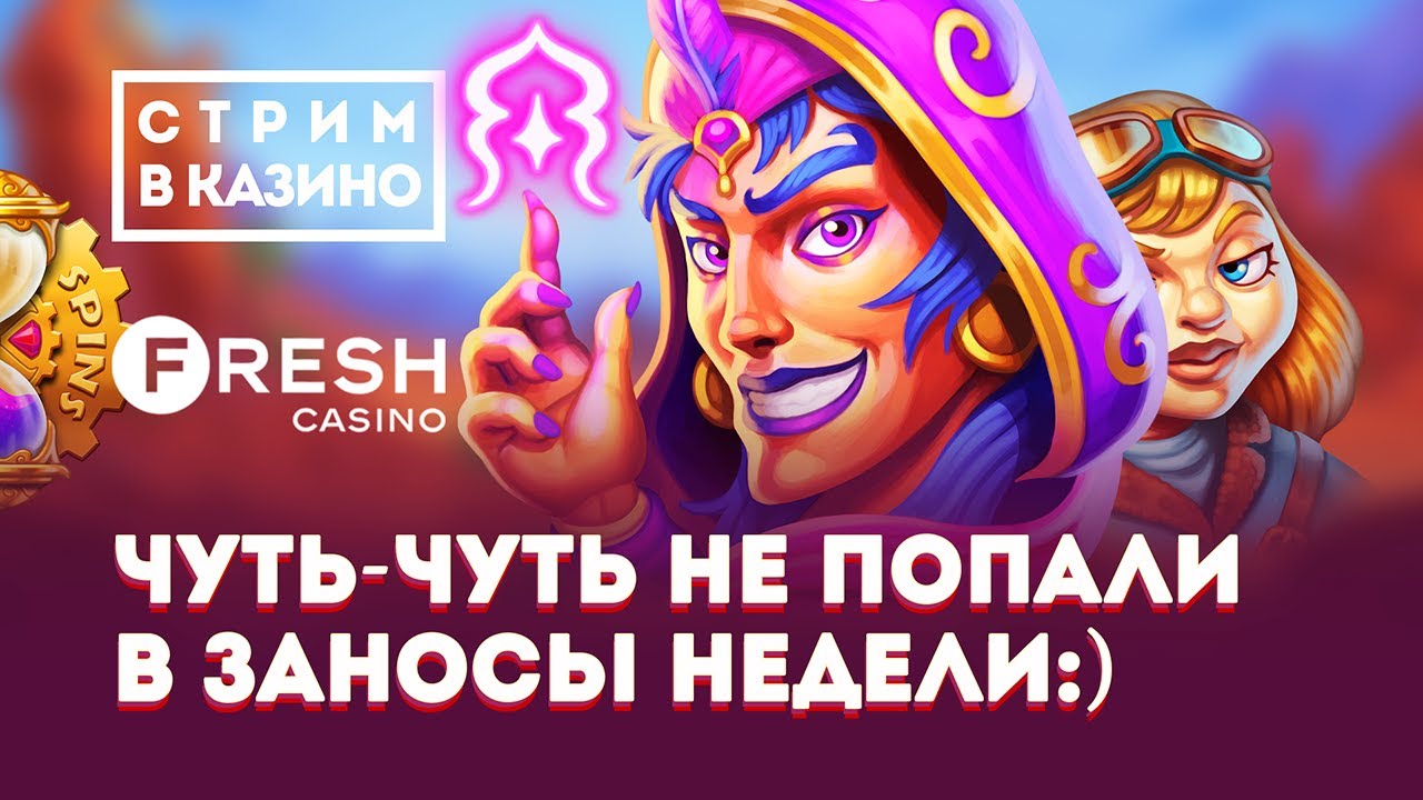 ЛОВИМ ТОП ЗАНОСЫ НЕДЕЛИ В СТРИМ КАЗИНО ОНЛАЙН ЛОВИМ ТОП ЗАНОСЫ НЕДЕЛИ В СТРИМ КАЗИНО ОНЛАЙН