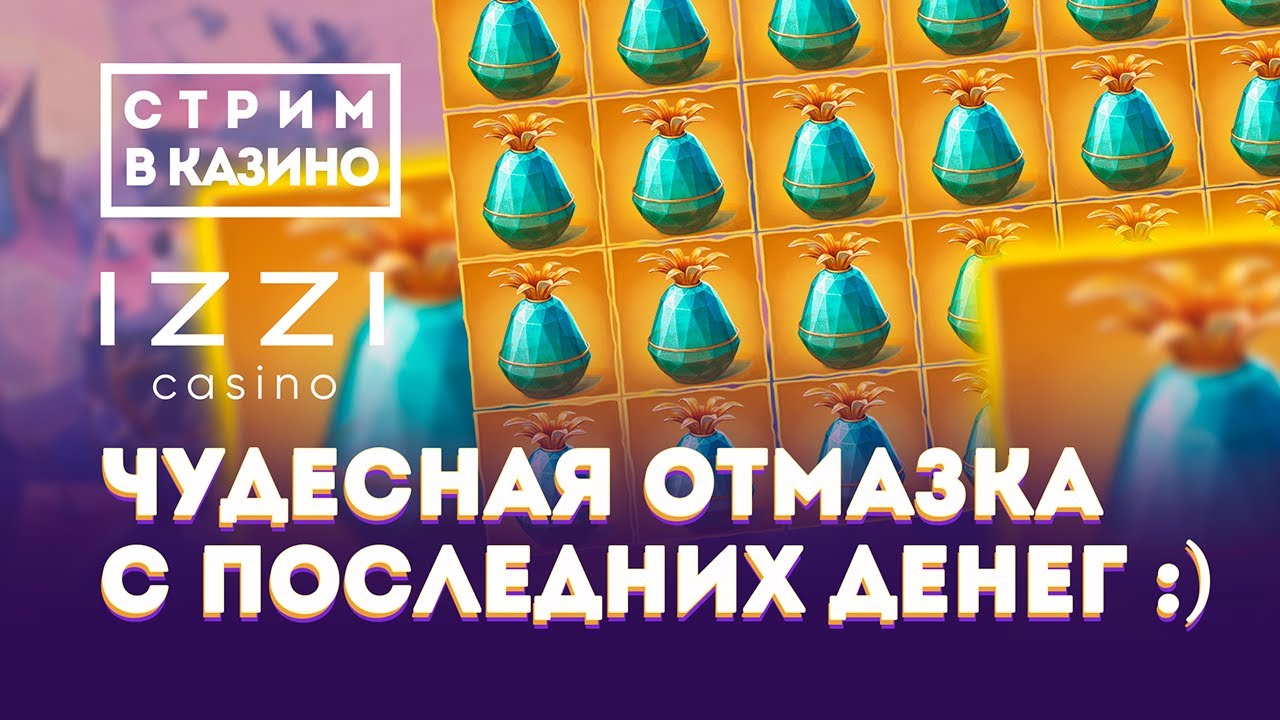 СТРИМ КАЗИНО ОНЛАЙН , СЛОТЫ И ИГРОВЫЕ АВТОМАТЫ СТРИМ КАЗИНО ОНЛАЙН , СЛОТЫ И ИГРОВЫЕ АВТОМАТЫ