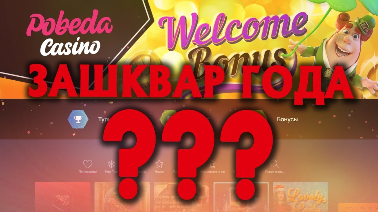 Казино POBEDA Кинула на 5 миллионов ? Казино POBEDA Кинула на 5 миллионов ?