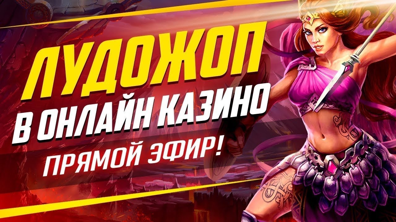 Прямая трансляция пользователя Лудожоп ТОП!!!! ЗАНОСЫ НЕДЕЛИ!!