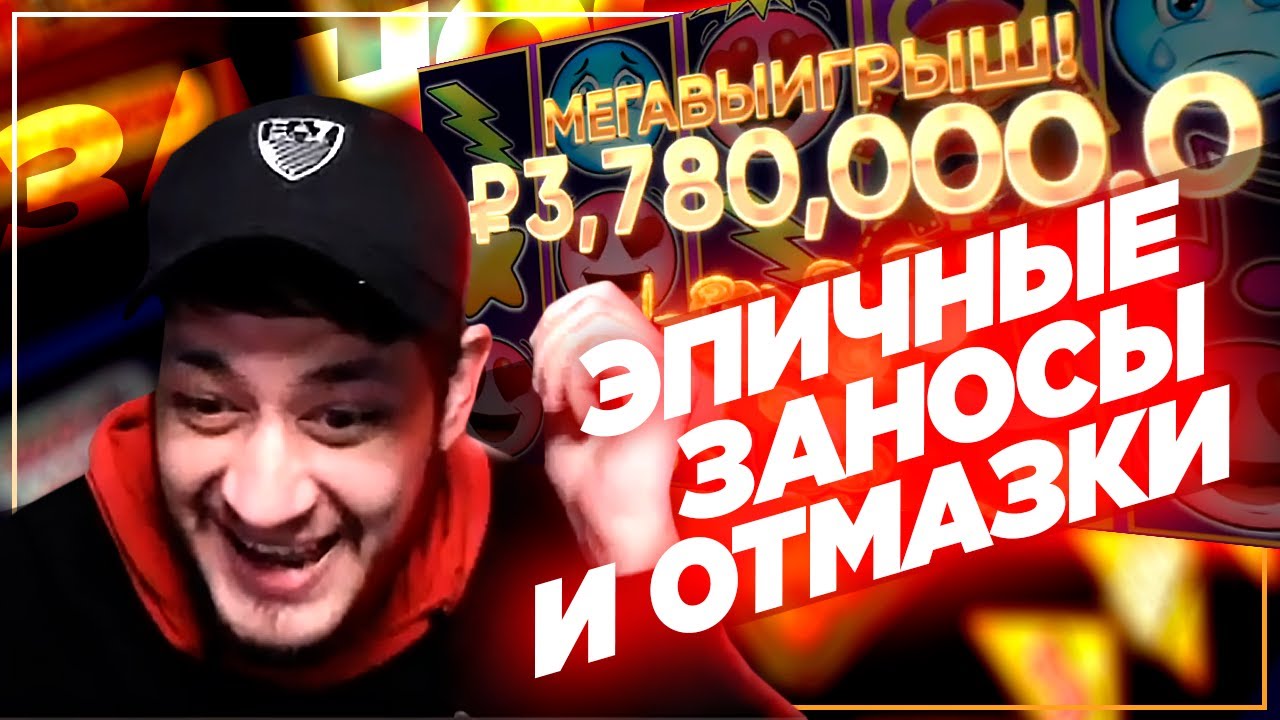 🔥 Эпичные заносы и отмазки в казино онлайн / Бонусы по большим ставкам #11 🔥 Эпичные заносы и отмазки в казино онлайн / Бонусы по большим ставкам #11