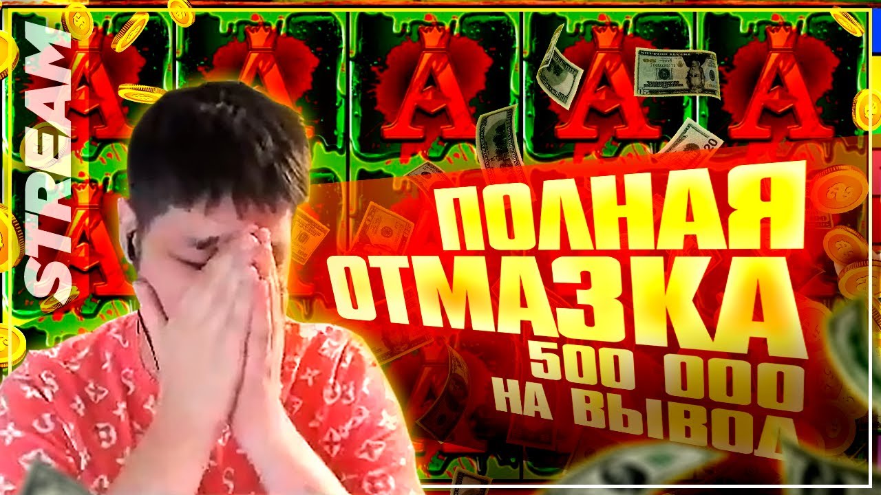 КАЗИНО ВАВАДА ДАЛА ДЕНЕГ / СТРИМ КАЗИНО ОНЛАЙН / CRAZY TIME КАЗИНО ВАВАДА ДАЛА ДЕНЕГ / СТРИМ КАЗИНО ОНЛАЙН / CRAZY TIME