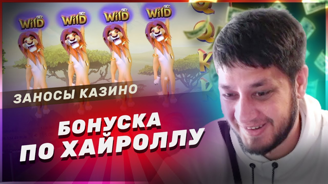 ЗАНОСЫ НЕДЕЛИ ЛУДОСА / БОНУСКА ПО ХАЙРОЛЛУ / ОНЛАЙН КАЗИНО ЗАНОСЫ НЕДЕЛИ ЛУДОСА / БОНУСКА ПО ХАЙРОЛЛУ / ОНЛАЙН КАЗИНО