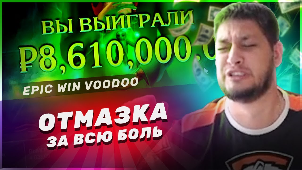 ЛУДОСИК И ЗАНОС НА 8,6кк В КАЗИНО ОНЛАЙН ЛУДОСИК И ЗАНОС НА 8,6кк В КАЗИНО ОНЛАЙН