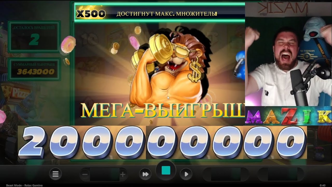 ЗАНОС НЕДЕЛИ BEAST MODE, PUSHY CATS, SECRET OF DEAD, SNAKERS AND LADERS MEGADICE, ЗАНОСЫ МАЗИК СТРИМ ЗАНОС НЕДЕЛИ BEAST MODE, PUSHY CATS, SECRET OF DEAD, SNAKERS AND LADERS MEGADICE, ЗАНОСЫ МАЗИК СТРИМ