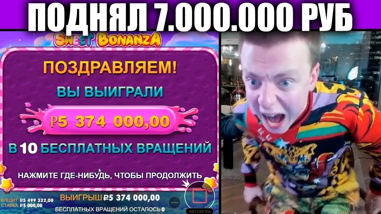 MELLSTROY занёс 5 ЛЯМОВ в Sweet Bonanza на стриме. Заносы меллстрой