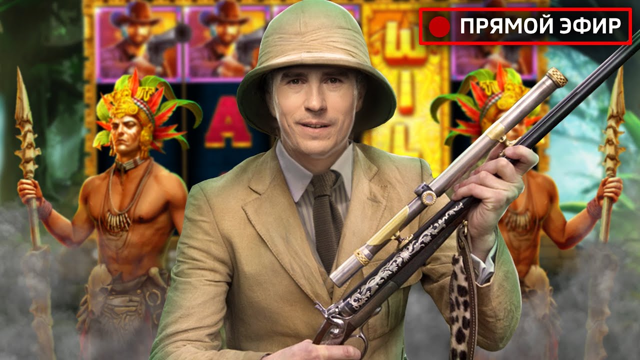 СТРИМ ОНЛАЙН КАЗИНО