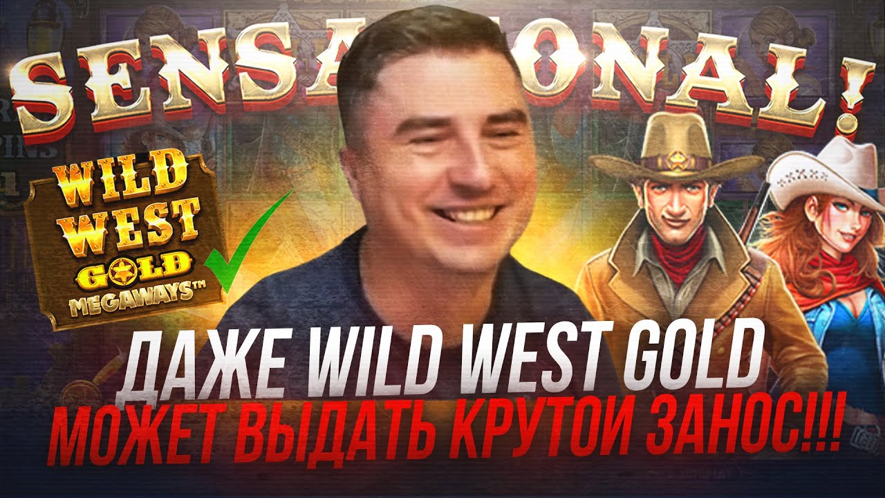 БОЛЬШЕ х1000 В Wild West Gold Megaways ! Покупные бонусы / Заносы недели и стримы онлайн казино