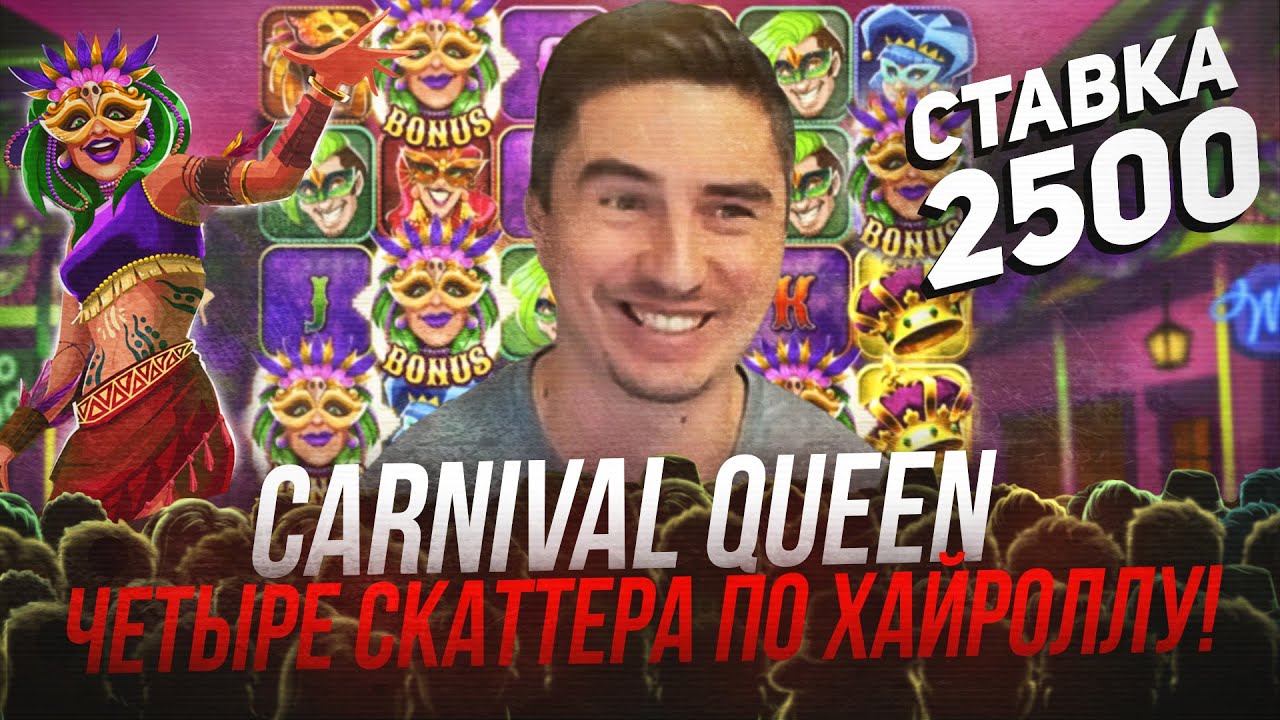 Хайролл от Резака и 4 скаттера в Carnival Queen от Thunderkick / Заносы и стримы онлайн казино