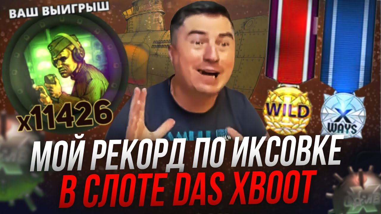 Лучший занос в подлодке за всё время! Заносы недели в онлайн казино . Покупные бонусы