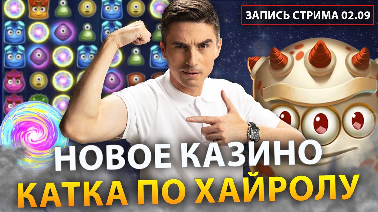 СТРИМ ОНЛАЙН КАЗИНО