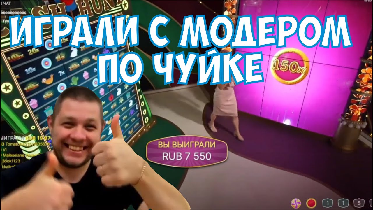 🔧 МОДЕРАТОР ОТМАЗЫВАЕТ СТРИМЕРА 🔧 Онлайн казино Голдфишка