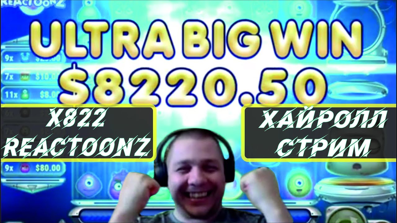 Занос на х822 в Reactoonz!