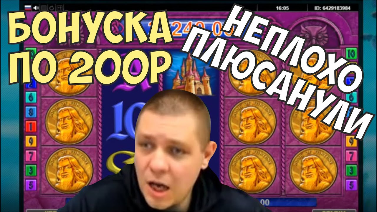 Занос на х157 в Book of Fortune!