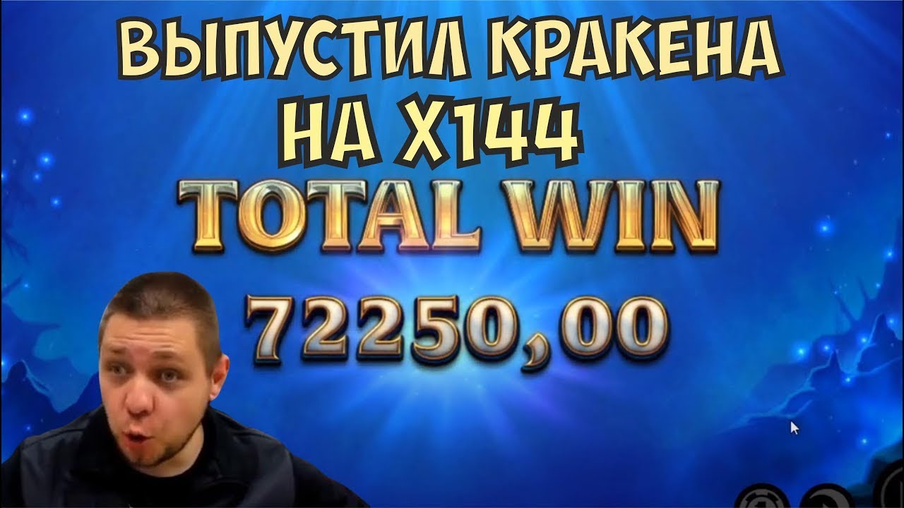 Занос на х144 в слоте Bead the Beast Krakens Lair! Бонуска по 500р!