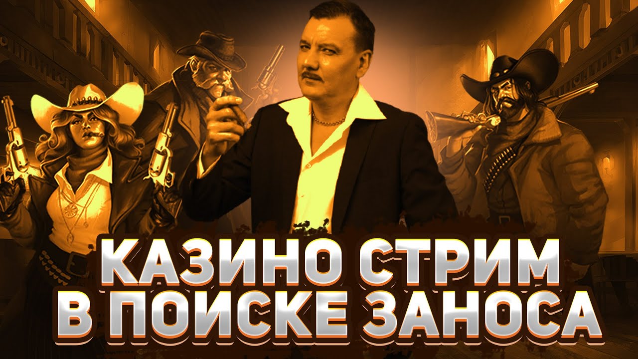 Ловим мощные призовые в казино