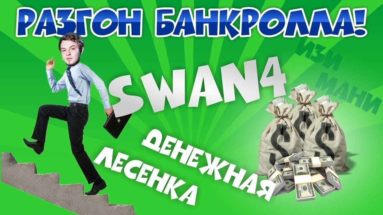 Покер ЛЕСЕНКА от 100$ до 10 000$ - Банкролл: 1019$