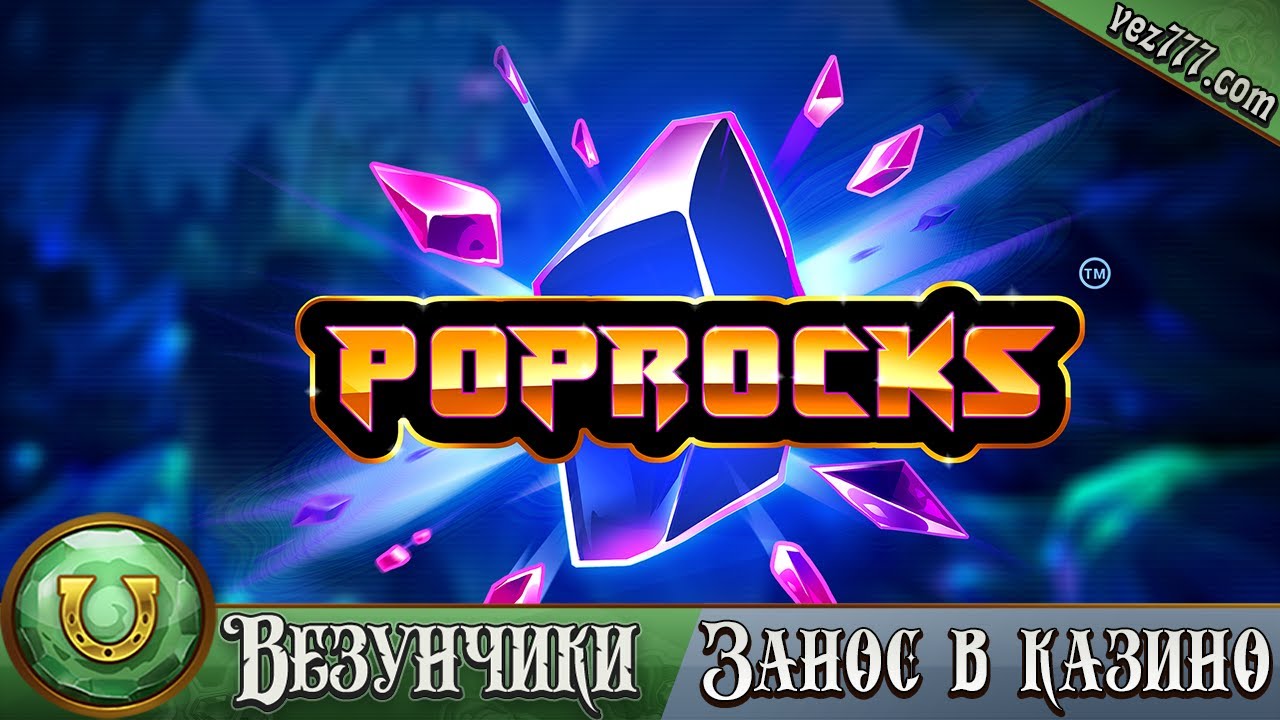 Как выиграть 4000$ в казино ? Слот Poprocks. Розыгрыш денег в описании.