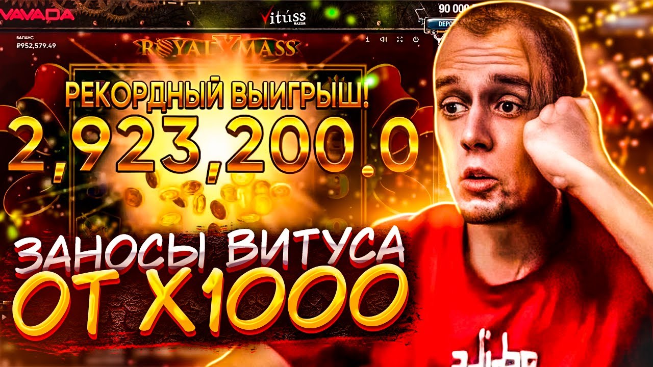 🔥 Топ 5 Заносов Витуса От х1000 | Витус Казино Занос | Vituss Стрим Казино